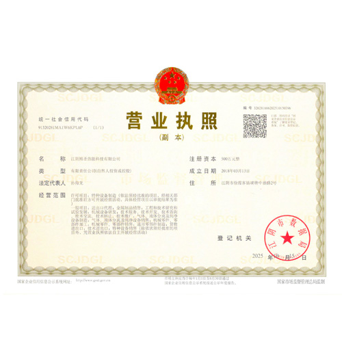 博圣营业执照