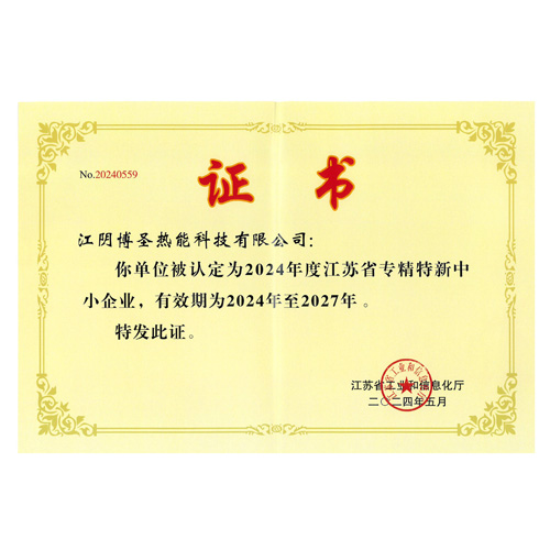 专精特证书
