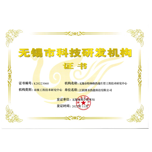无锡市科技研发机构证书